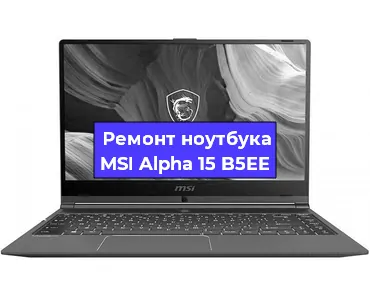 Замена процессора на ноутбуке MSI Alpha 15 B5EE в Челябинске